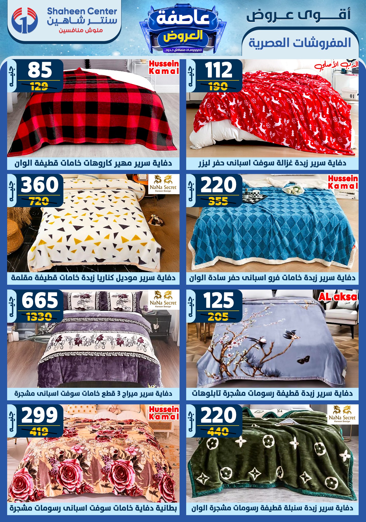 shaheen-center offers from 30jan to 5feb 2025 عروض سنتر شاهين من 30 يناير حتى 5 فبراير 2025 صفحة رقم 66